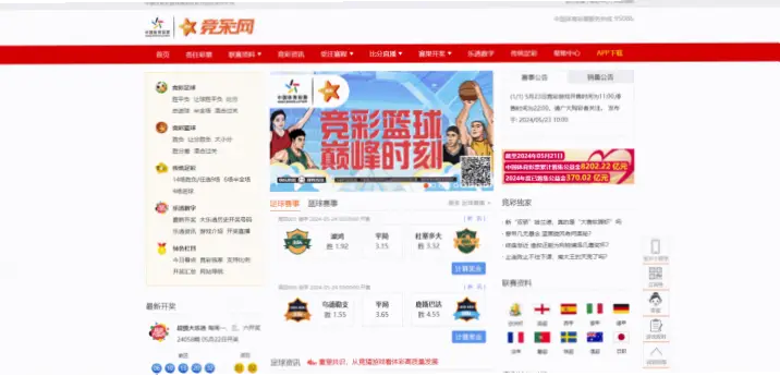 中国竞彩网首页官方首页数据更新频率影响投注决策