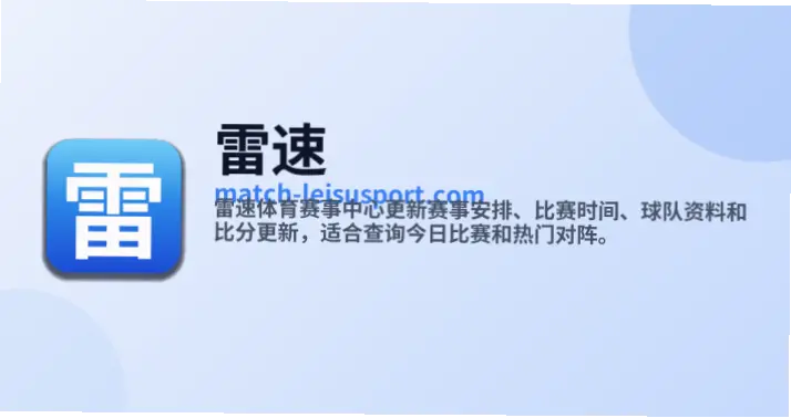 雷速体育直播比分总提示网络延迟怎么办